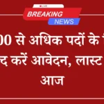 Bank of Baroda SO Vacancy 2025: बैंक ऑफ बड़ौदा में 1200+ पदों पर भर्ती